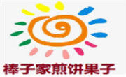 棒子家煎餅果子