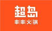 超島串串火鍋