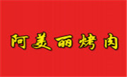 阿美麗烤肉