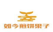 如今煎餅果子