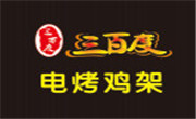 三百度電烤雞架