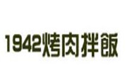 1942烤肉飯