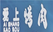 愛上烤肉
