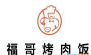 福哥烤肉飯