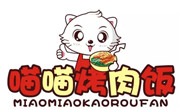 喵喵烤肉飯