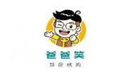 爸爸笑特色烤肉