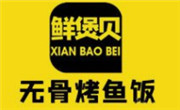 鮮煲貝無骨烤魚飯