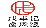 戊豐記鹵肉飯