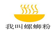 我叫螺螄粉