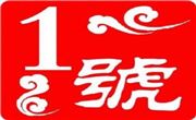 1號麻辣燙
