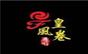 皇風(fēng)卷壽司