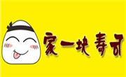 家一塊壽司
