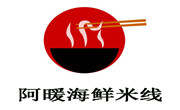阿暖海鮮米線