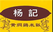 楊記黃燜雞米飯