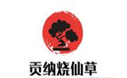 貢納燒仙草