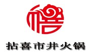 拈喜市井火鍋