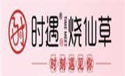 時遇燒仙草