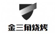 金三角燒烤