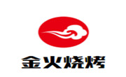 金火燒烤