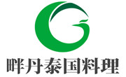 畔丹泰國料理