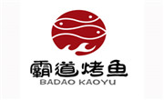 霸道烤魚