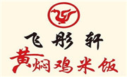 飛彤軒