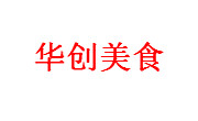 華創美食
