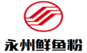 永州鮮魚粉