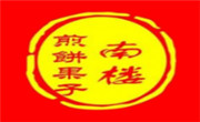 南樓煎餅