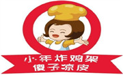 小年炸雞架傻子涼皮