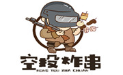 空投炸串