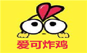 愛可炸雞