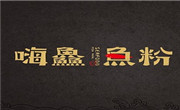 嗨鱻魚粉