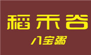 稻禾谷八寶粥