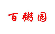 百粥園