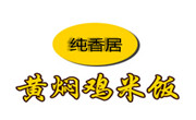 純香居黃燜雞米飯