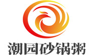 潮園砂鍋粥