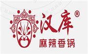 漢庫麻辣香鍋