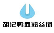 胡記鴨血粉絲