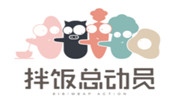 拌飯總動員