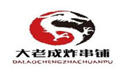 大老成炸串鋪