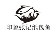 印象張記紙包魚