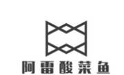 阿雷酸菜魚