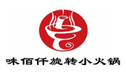 味佰仟旋轉小火鍋
