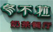 冬不拉奶茶餐廳
