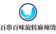 百串百香旋轉小火鍋