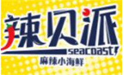 辣貝派麻辣小海鮮