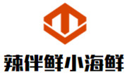 辣伴鮮撈汁小海鮮