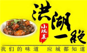 洪湖一絕小碗菜