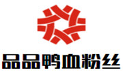 品品鴨血粉絲